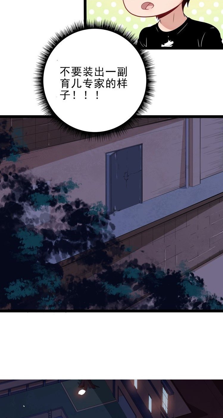 Daddy From Hell Chapter 04 Gambar 40